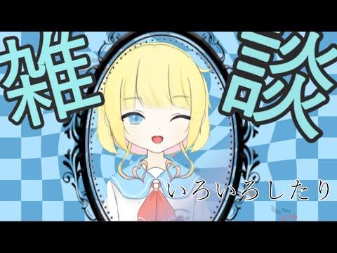 【雑談】ころなツラかった(っ＞ω＜c)【游葵ecilA】