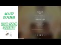 광고없는 실시간 인기차트 2021년 10월 11일 3주차 인기차트 TOP 100 멜론차트 X 가사 포함 광고없는 실시간 인기차트 2021년 10월 11일 3주차 인기차트 TOP 100 멜론차트 X 가사 포함