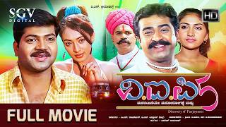 VIP 5 | Kannada Full Movie | Vinod Prabhakar | Mohan | Adi Lokesh | Damini