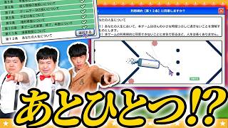 【利用規約に同意したい】遠い…あと一つがあまりにも遠い!!#9