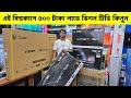 4k Google Tv Price In Bangladesh 😱 Vision Tv Price In Bangladesh🔥Smart Led Tv Price In Bangladesh