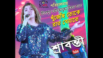 Tollywood Glamour Queen Actress Srabanti Chatterjee!! Khujechi Khujechi Toke Raat Berate !