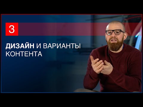 Бизнес 3 Дизаин и варианты контента