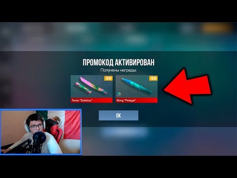 ЗАБЕРИ! РАБОЧИЙ НОВЫЙ ПРОМОКОД В СТАНДОФФ 2 0.29.0! Промокоды стандофф 2 \ standoff 2
