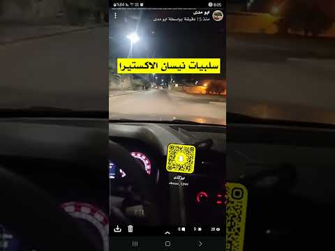 سلبيات وايجابيات سيارة نيسان أكستيرا