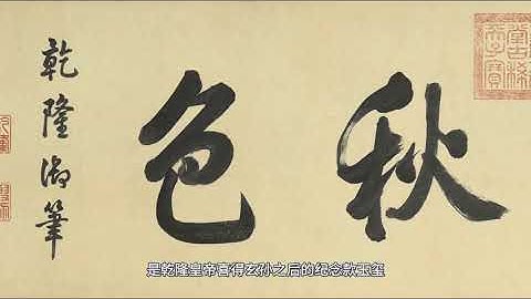 7 == Zhao Mengfu Painting of Magpies and Flowers in Autumn, a great artist of the Yuan Dynasty, show