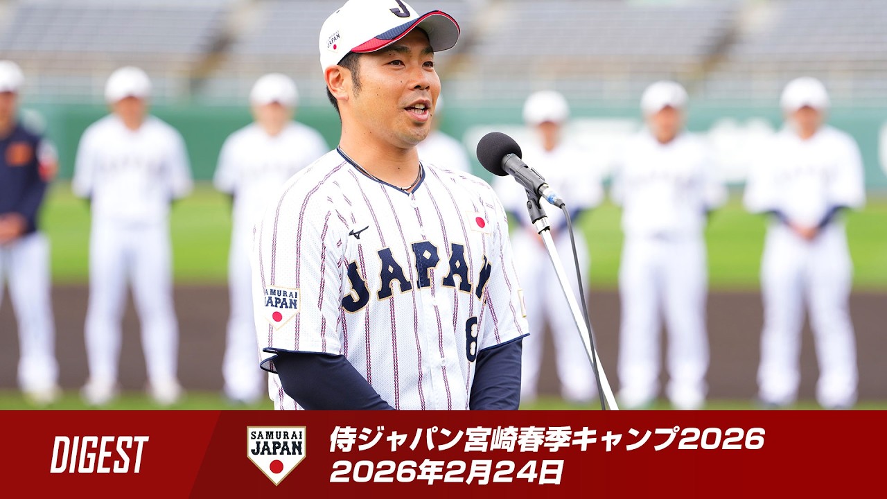 【売り切れました】侍ジャパン　2/26(日)  壮行試合(宮崎) 2枚❗️ maxresdefault.jpg