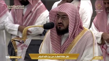 صلاة العشاء اليوم من الحرم المكي للشيخ بندر بليلة 30 صفر 1445 - من سورة يونس