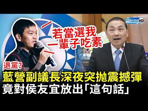 退黨？藍營副議長潘一全深夜突抛震撼彈！ 竟對侯友宜放出「這句話」 @ChinaTimes