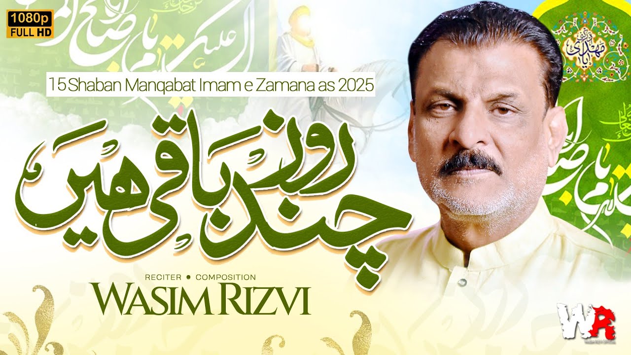 15 Shaban Manqabat 2025 | Imam e Zamana Manqabat 2025 | Chand Roz Baqi Hain | Wasim Rizvi | Ya Mehdi