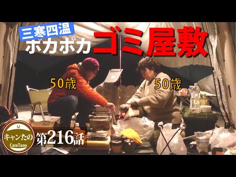 夫婦キャンプ216　電源サイト卒業宣言！ゴミ屋敷感ありありのポカポカキャンプ　ケシュアリビング拡張シェルター Qhechua AIRSECONDS FRESH CONNECT 6人用