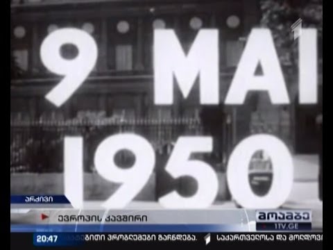 როგორ გაჩნდა ევროპის გაერთიანების იდეა და როგორ ყალიბდებოდა ევროპული ოჯახი