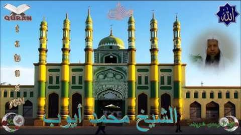 Sheikh Muhammad Ayoub - Quran (13)  Ar-Ra'd - سورة الرعد