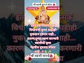 🙏स्वामी सांगतात नकारात्मक विचारापासून दूर रहा #swami #swamiquotes #swamisamarth #viralvideo #pragati