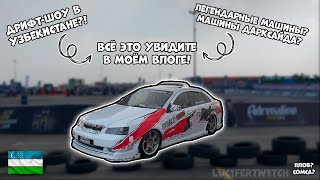 ВЛОГ С ДРИФТ-ШОУ В УЗБЕКИСТАНЕ! ВТОРОЕ ДРИФТ-ШОУ В ИСТОРИИ! DRIFT-SHOW IN UZBEKISTAN!