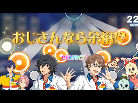 【おじさんといっしょ】エメラルドプラネット special AP(サポートあり)【あんスタMusic!!】