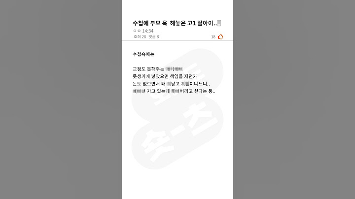 고민) 수첩에 부모 욕 써놓은 고1 딸아이