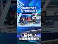 【MLB直播練肖話】錢公分享李灝宇高中全壘打的故事