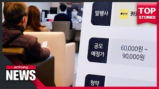 Kakao Pay's IPO price to be set at around US$ 76 per share screenshot 5