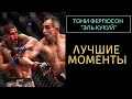 Тони Фергюсон - Лучшие моменты/ Зрелищные нокауты/ Сабмишены /Highlights 2020 / Лучшие бои Фергюсона