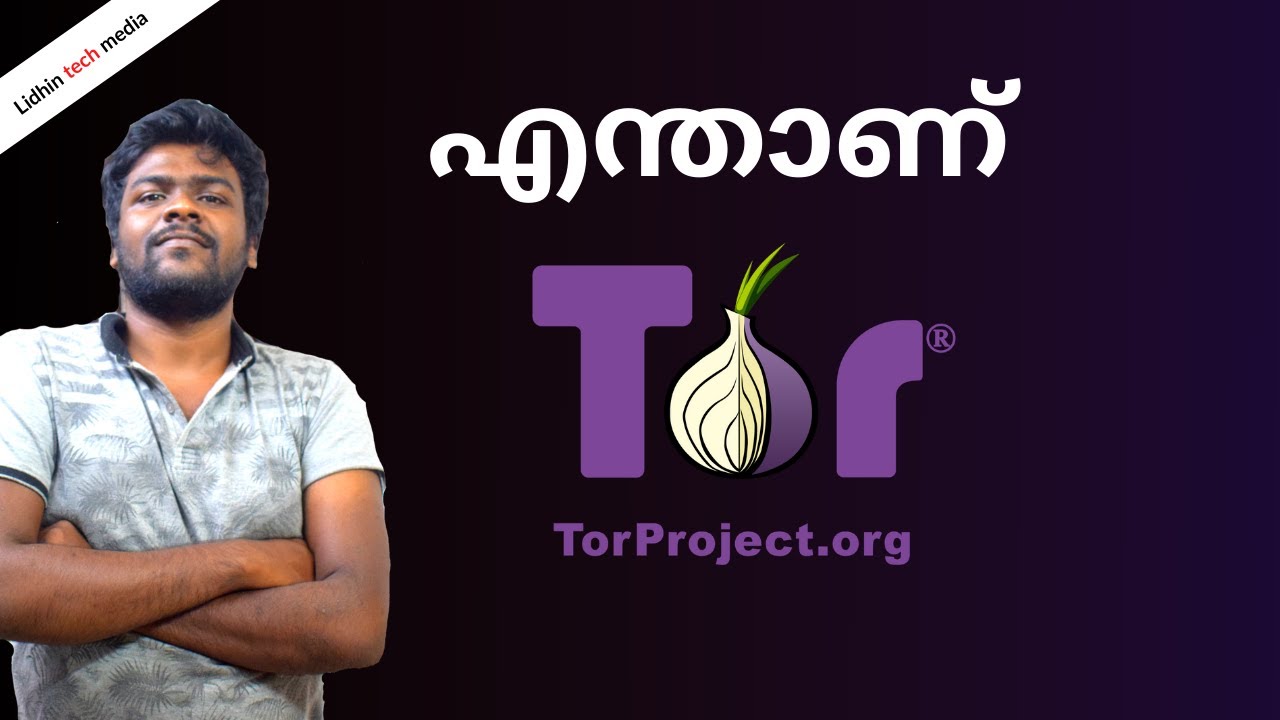 Tor in malayalam | Darkweb dangerous? | എങ്ങിനെ ടോർ വർക്ക് ആകുന്നു ?