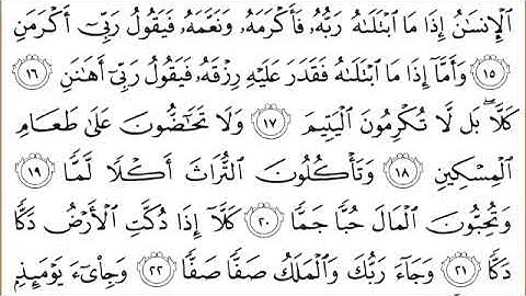 089 سورة الفجر للشيخ عبدالرحمن السديس Surah Al Fajr Abdul Rahman Al Sudais