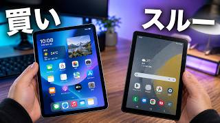 2026年下半期、本当に買うべきタブレット｜これは買うな！