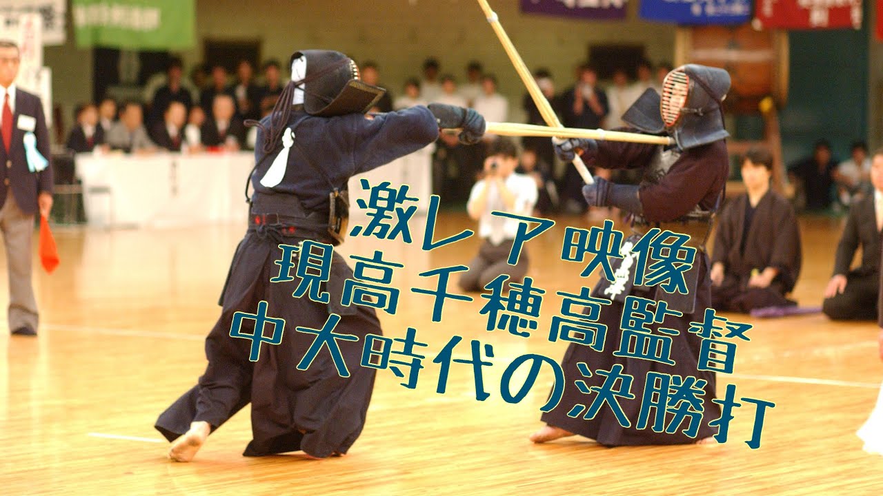 超激レア映像発見】2002年全日本学生選手権大会決勝戦（野口×黒澤