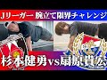 マリノス扇原と【3番勝負】 Jリーガーは腕立て伏せ何回できるのか検証してみた