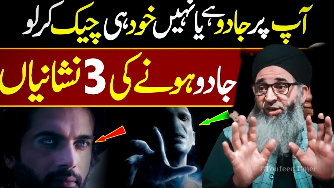 JADU KA ILAAJ HAZRAT MUFTI MUHAMMAD AYOUB SHAB NAQSHBANDI