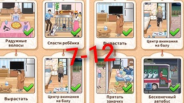 Brain Puzzle Tricky Quest gameplay walkthrough level 7 8 9 10 11 12 JoyGame Studio 