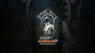 Dr Babasaheb Ambedkar Marathwada Vidyapeeth Namvistar Din Status 14 January Namvistar Din Status