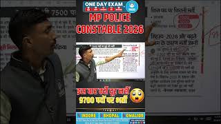 MP Police 2026 Final Expected Cutoff 🔥   कितने नंबर पर होगा Selection