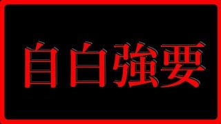 【愛媛県警誤認逮捕】『認めたら終わる話』と自白強要していた疑いが浮上