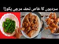 how to make green chilli pakora| سردیوں کا خاص تحفہ مرچی پکوڑا | mirchi pakoda recipe
