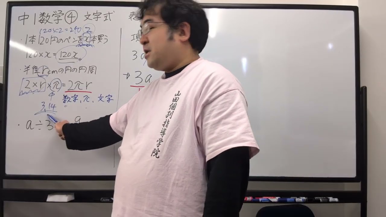 中1数学④　文字式　表し方·項と係数