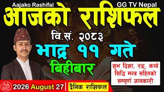 Aajako Rashifal Bhadra 11 | Today's Horoscope 27 August 2026 || aajako rashifal || nepali rashifal screenshot 1