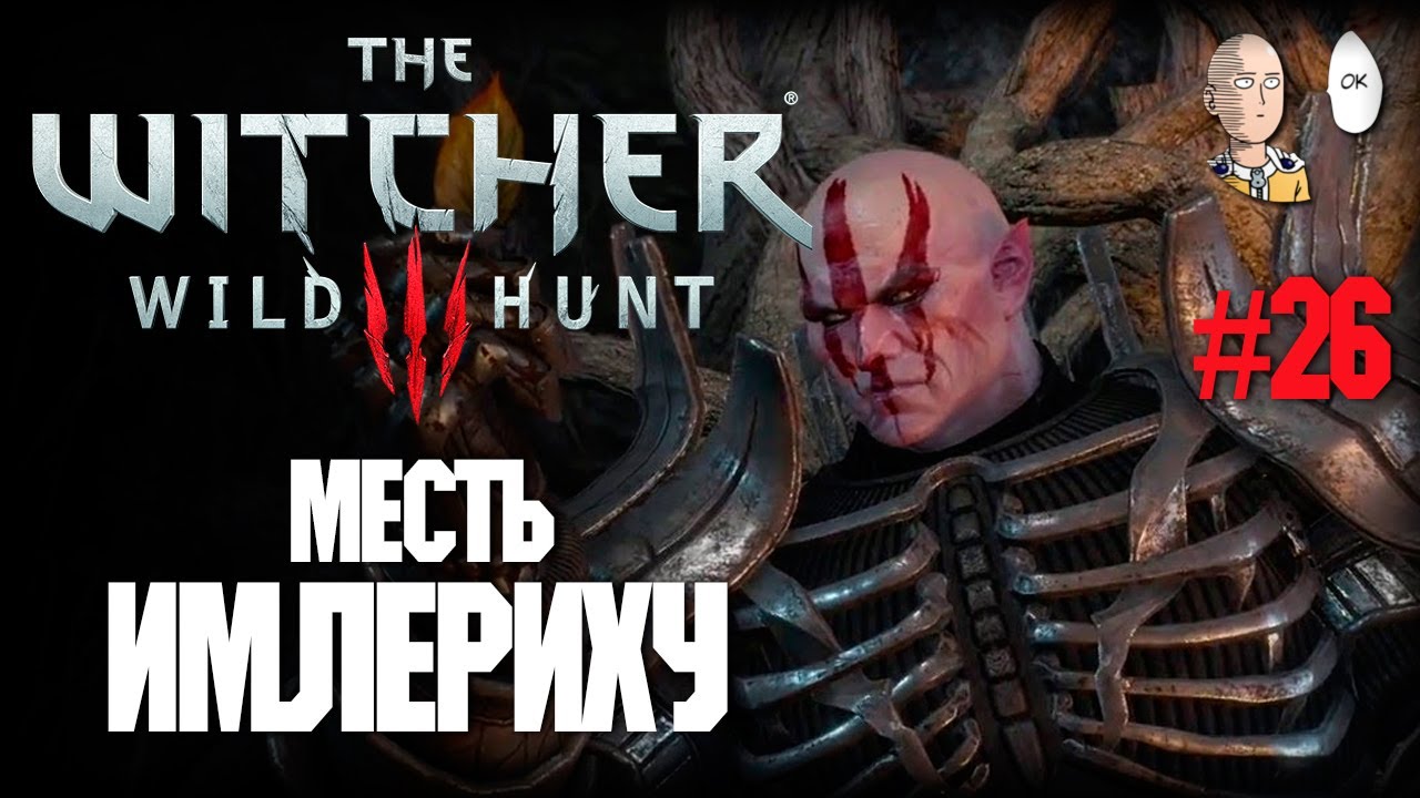 Идем по следам Имлериха в Велен! Отправляемся в мир эльфов Aen Elle | The Witcher 3 #26