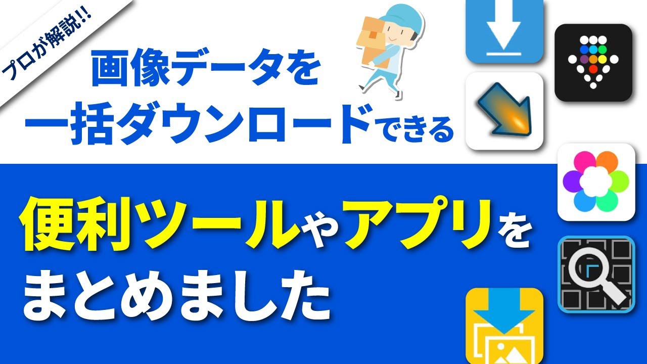 無料ブログやホームページの画像データを一括ダウンロードする方法 Wordpressの引越し代行なら サイト引越し屋さん