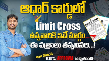 How to Clear Aadhaar Name & Date of Birth Limit Cross Problem | 100% Solution 2025