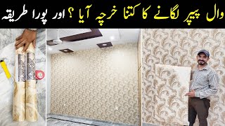 How To install Wallpaper Like a Pro - Wallpaper Design In Pakistan - Wallpaper Price in Pakistan