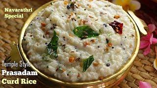 ప్రసాదం దద్యోధనం - Method 2 | Prasadam Temple Style Curd Rice Recipe in Telugu by Vismai Food