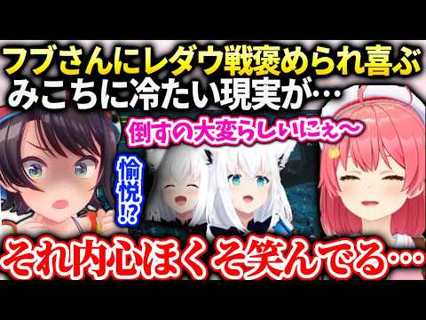 モンハン上級者フブちゃんが倒すの凄いとみこちを褒めてた話が信じられないスバルの反応【大空スバル/さくらみこ/ホロライブ】