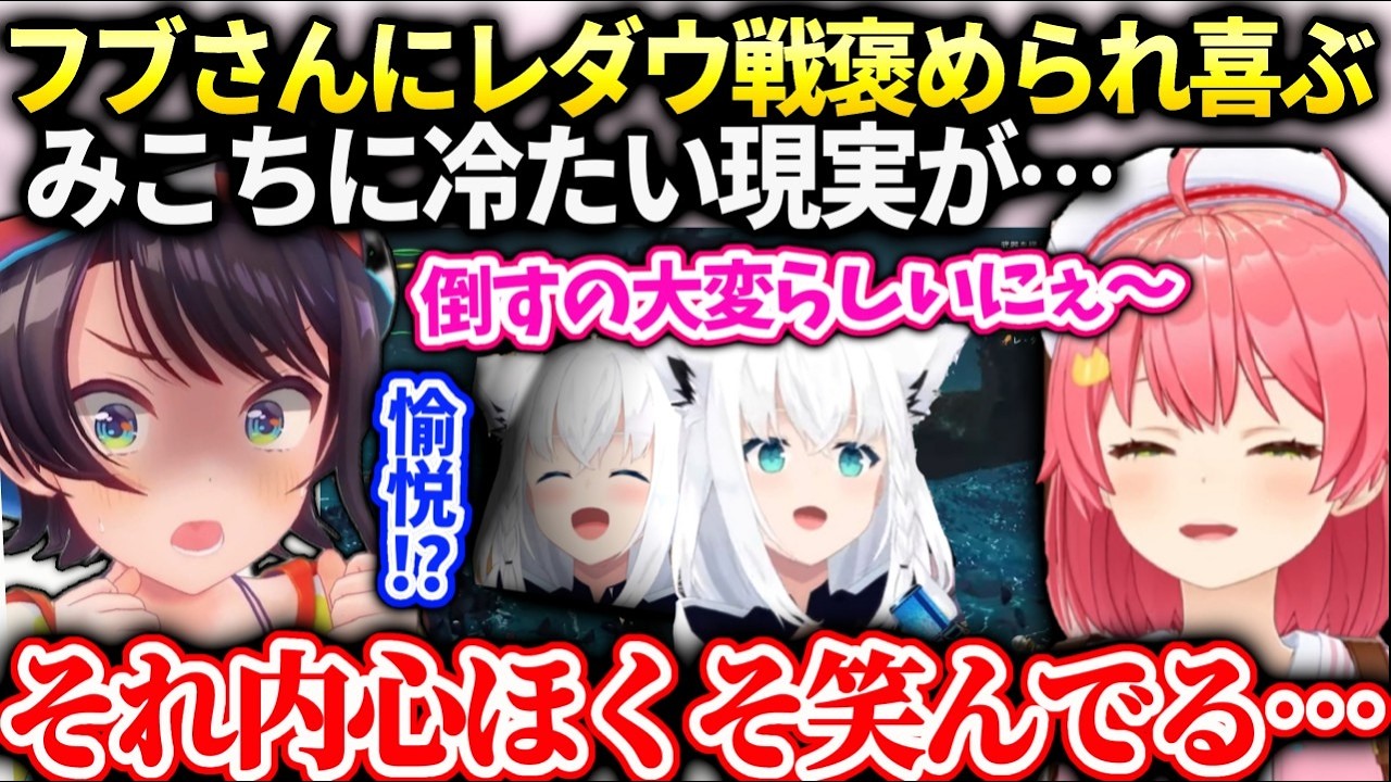 モンハン上級者フブちゃんが倒すの凄いとみこちを褒めてた話が信じられないスバルの反応【大空スバル/さくらみこ/ホロライブ】