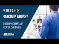 Фасилитация: что это такое? Тренинг тренеров MMIBA