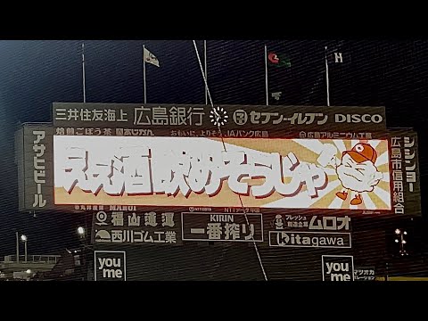 2026.09.22 広島対巨人 勝田サヨナラ犠牲フライ