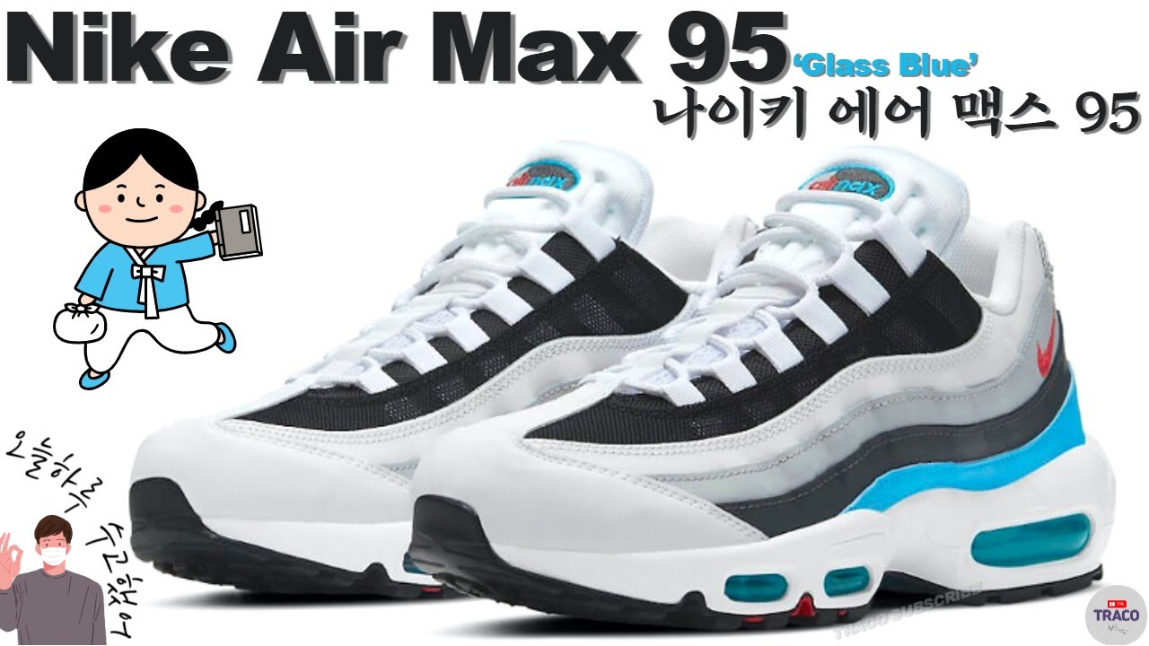air max 95 glass blue