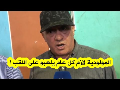 الرئيس السابق لمولودية الجزائر عمر غريب يعلق حول إقتراب حلم التتويج بالبطولة وكأس الجزائر