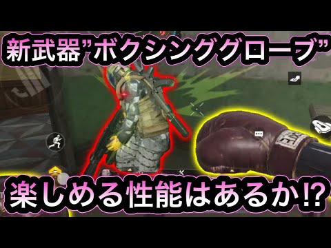 【CoDモバイル】新武器”ボクシンググローブ”楽しめる性能はあるか⁉︎