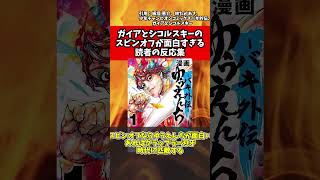 バキ外伝　創面（3）